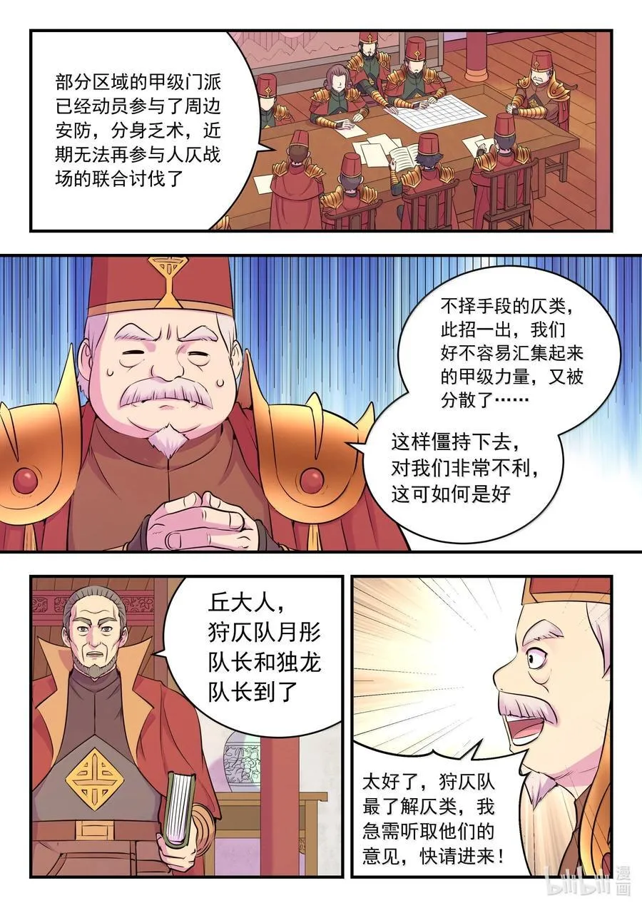 鲲吞天下漫画免费下拉式酷漫屋漫画,263 恐怖袭击3图