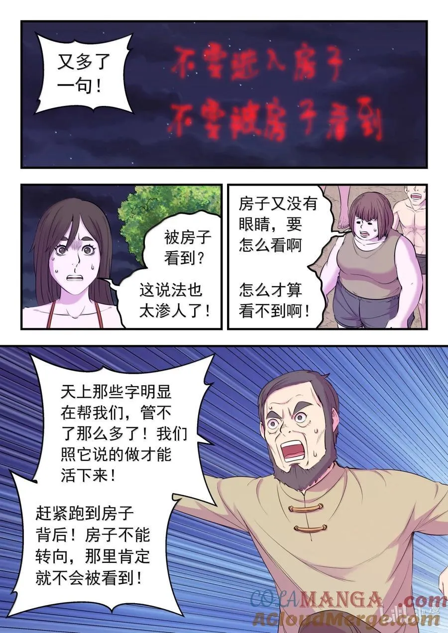 鲲吞天下漫画,266 天上的字4图