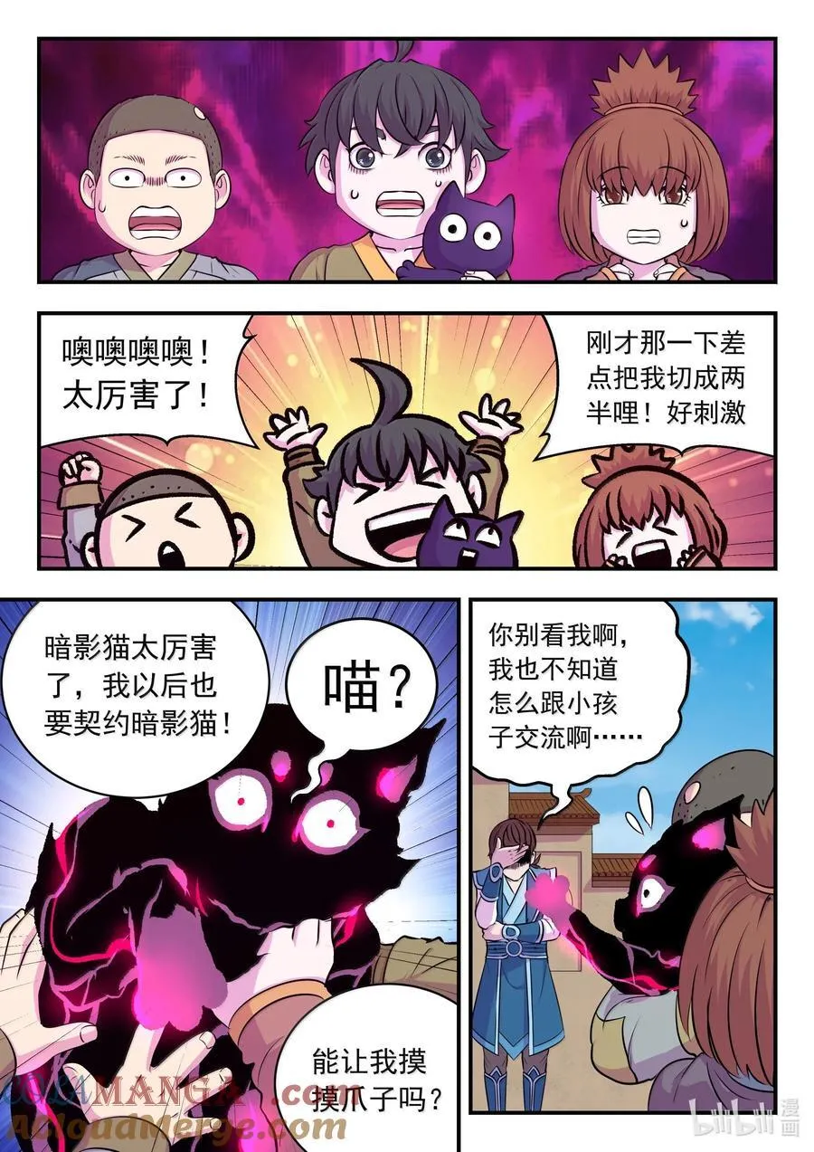 鲲吞天下156全章一口气看完漫画,262 邻镇的孩子们1图