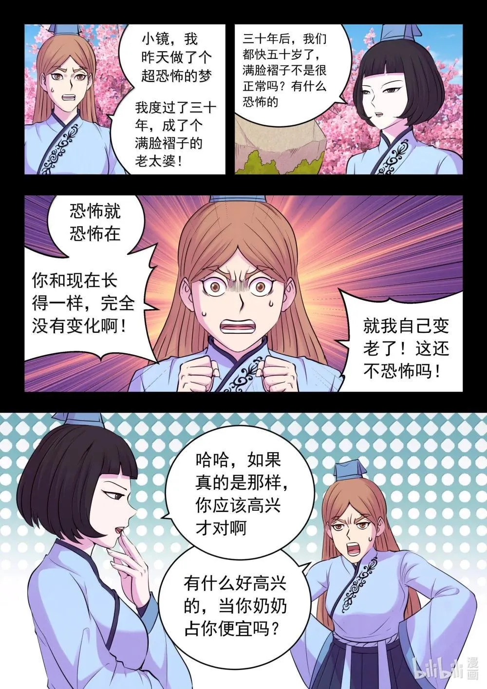 鲲吞天下合集解说漫画,259 四方游说1图