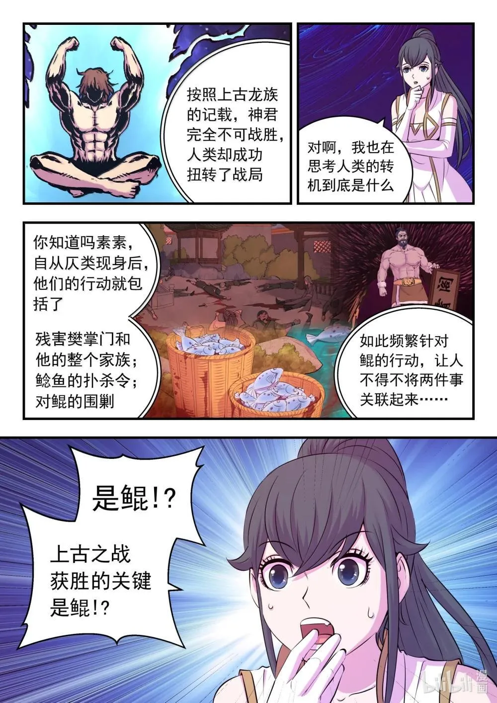 鲲吞天下超长合集一口气看完漫画,252 古龙合璧2图