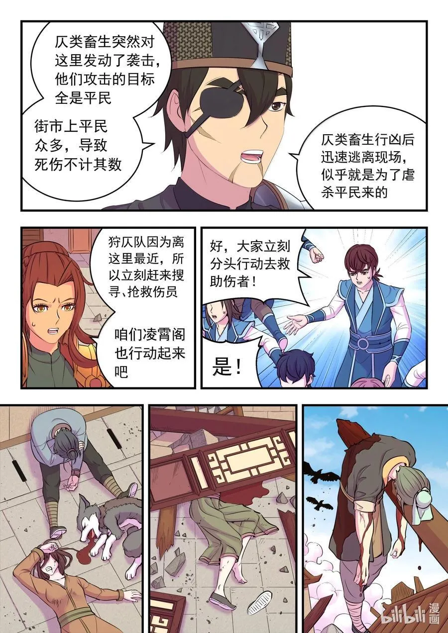 鲲吞天下156全章一口气看完漫画,262 邻镇的孩子们3图