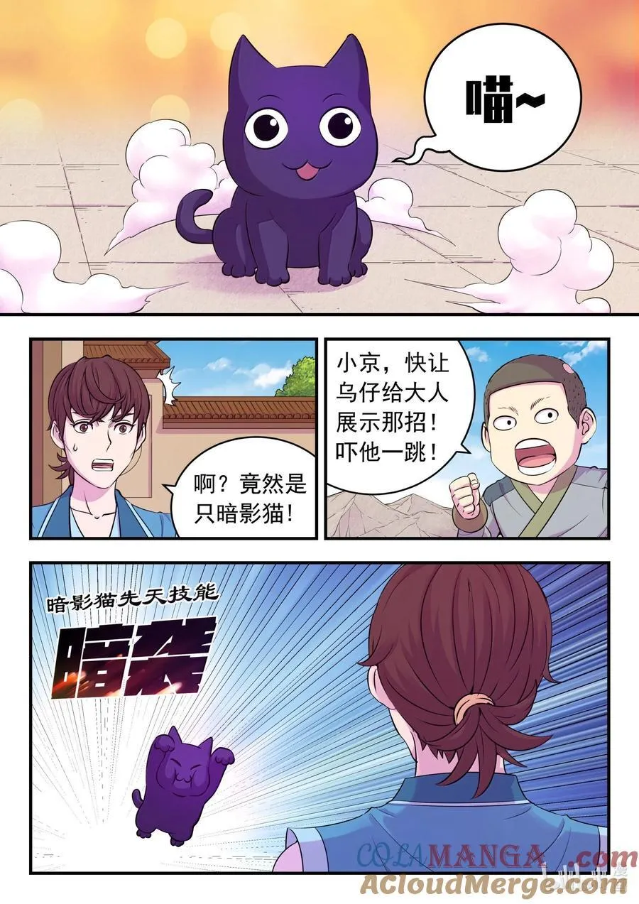 鲲吞天下男主几个老婆漫画,262 邻镇的孩子们2图