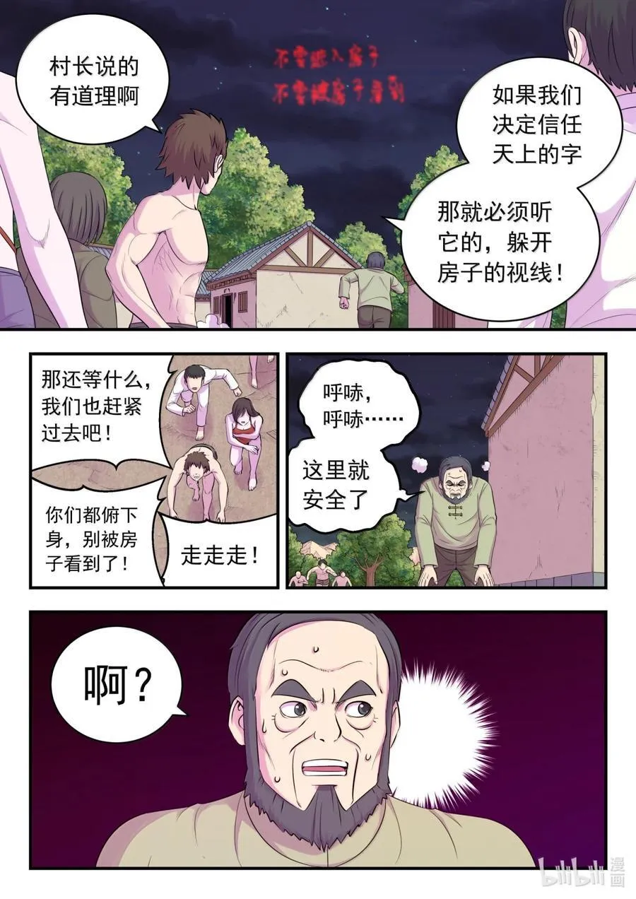 鲲吞天下漫画,266 天上的字5图