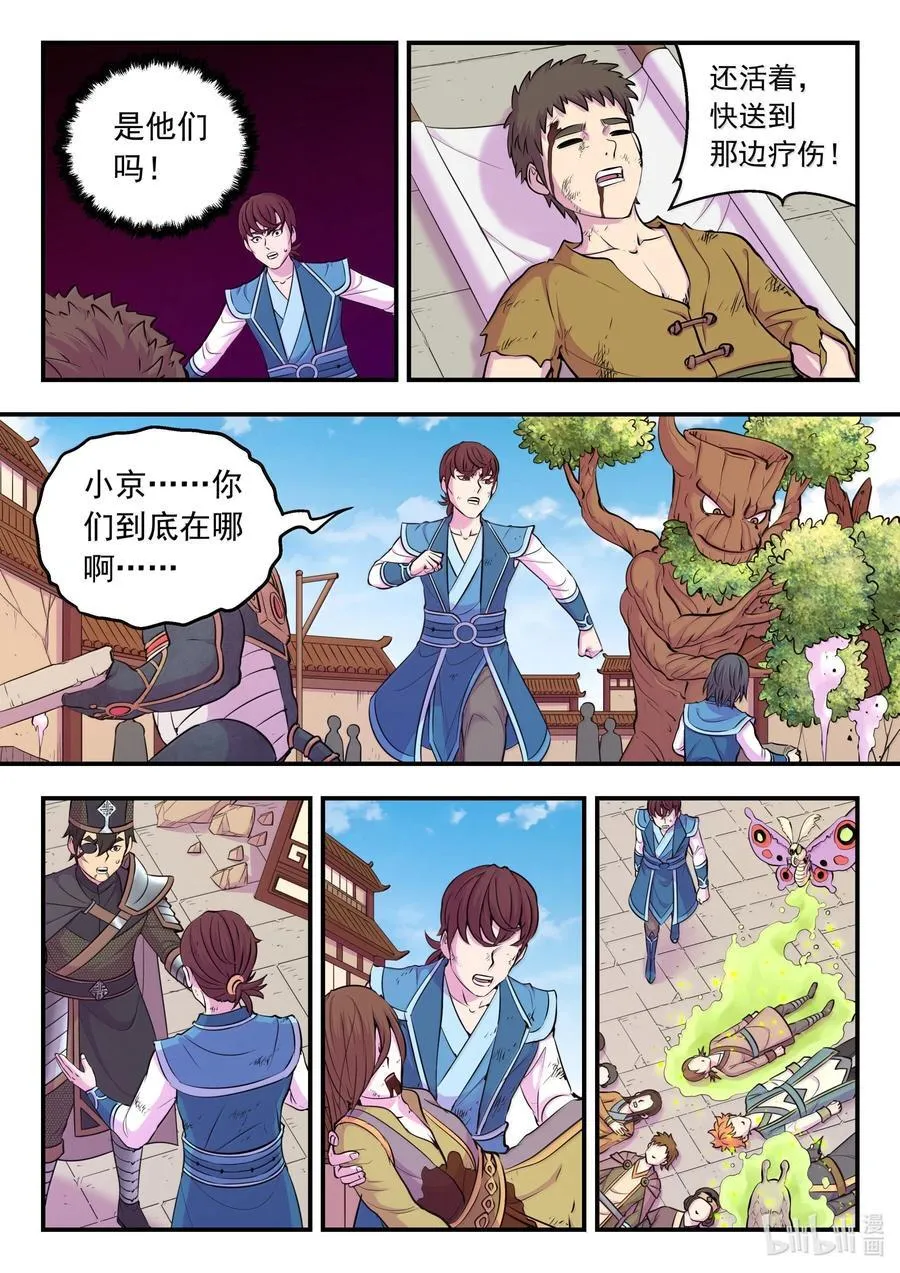 鲲吞天下漫画,263 恐怖袭击4图