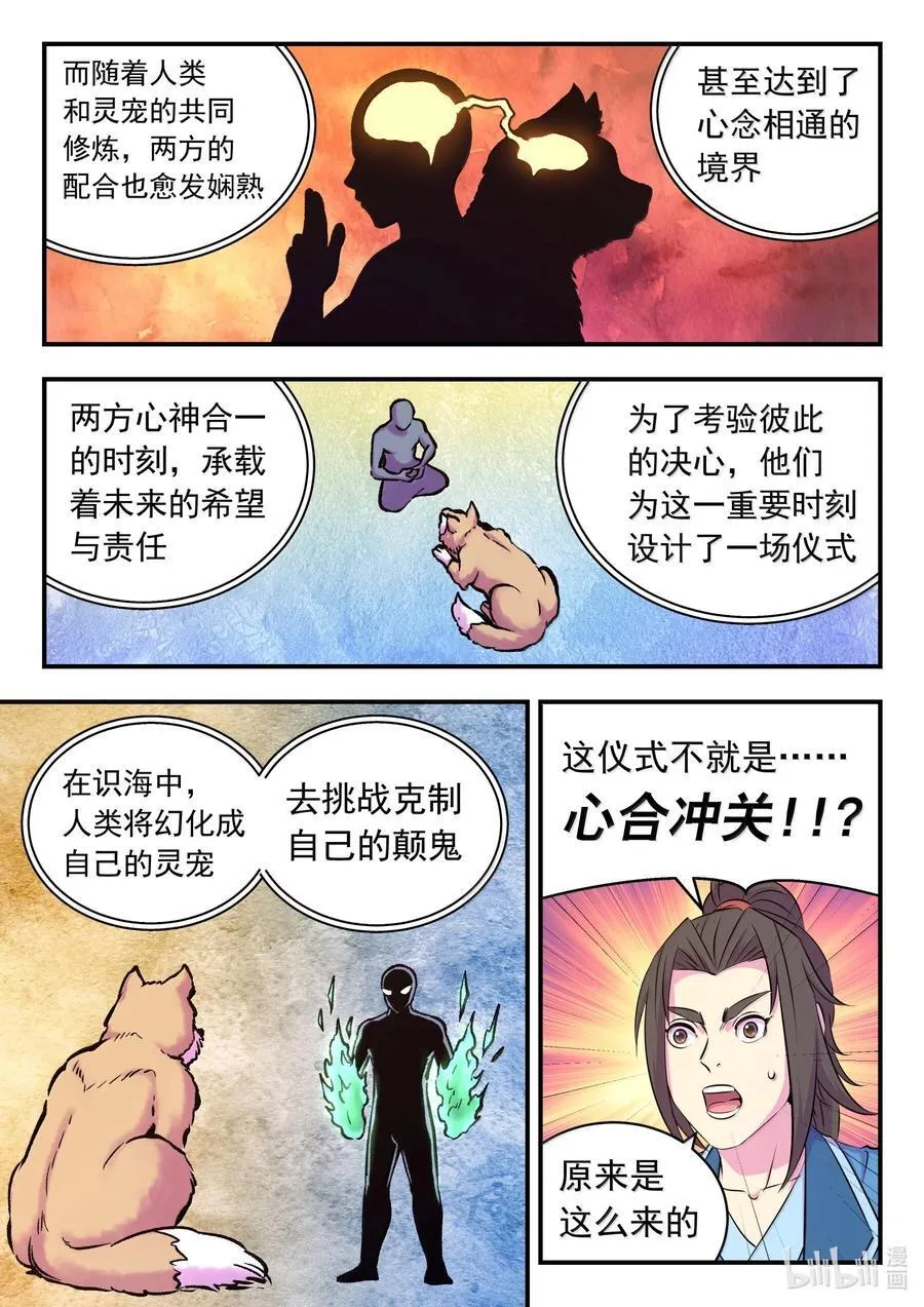 鲲吞天下漫画免费漫画,251 仄类的起源1图