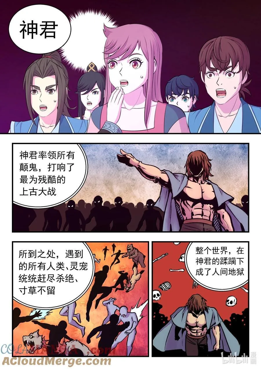 鲲吞天下漫画免费漫画,251 仄类的起源4图