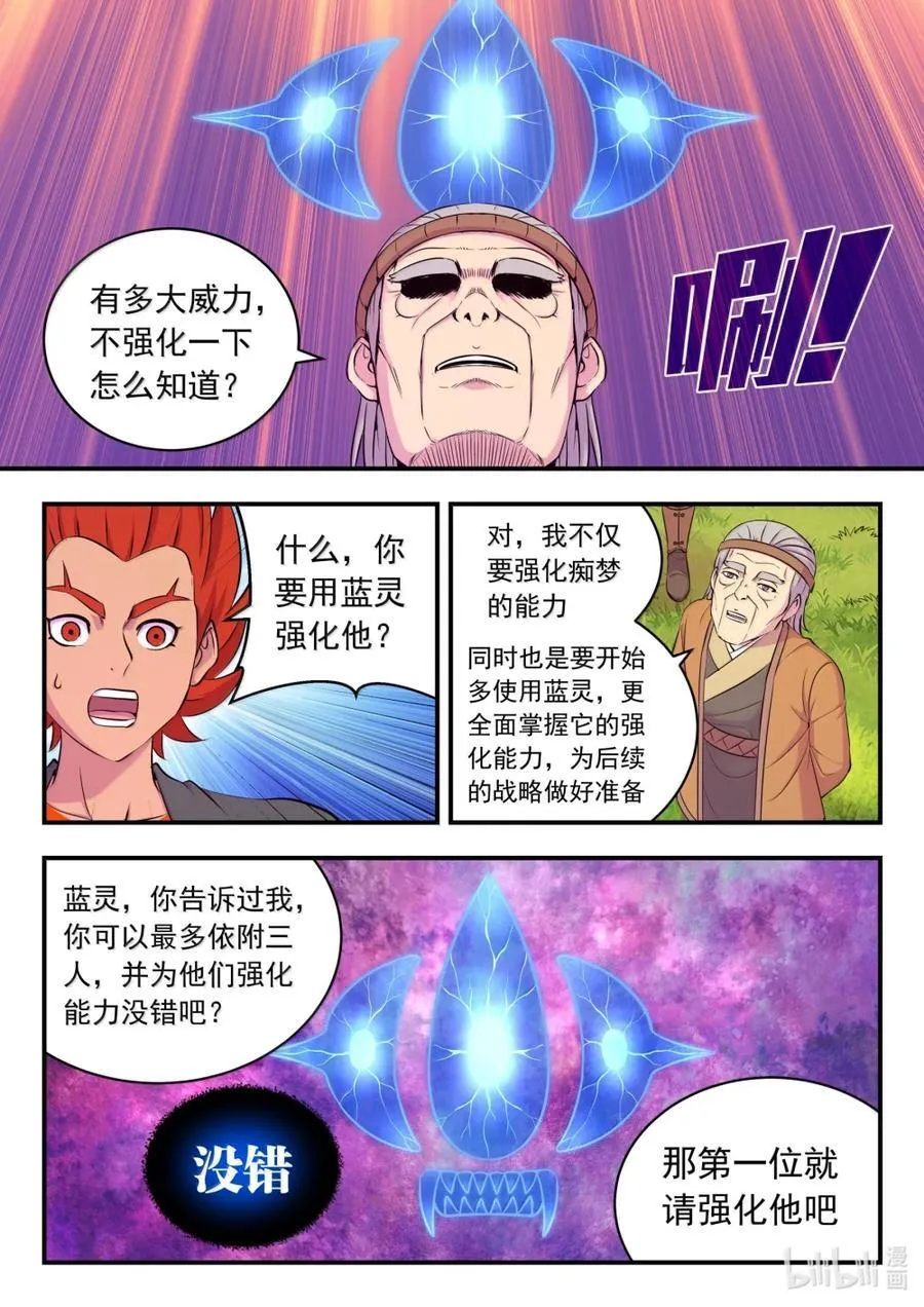 鲲吞天下漫画免费阅读下拉式土豆漫画网漫画,265 蓝灵强化1图