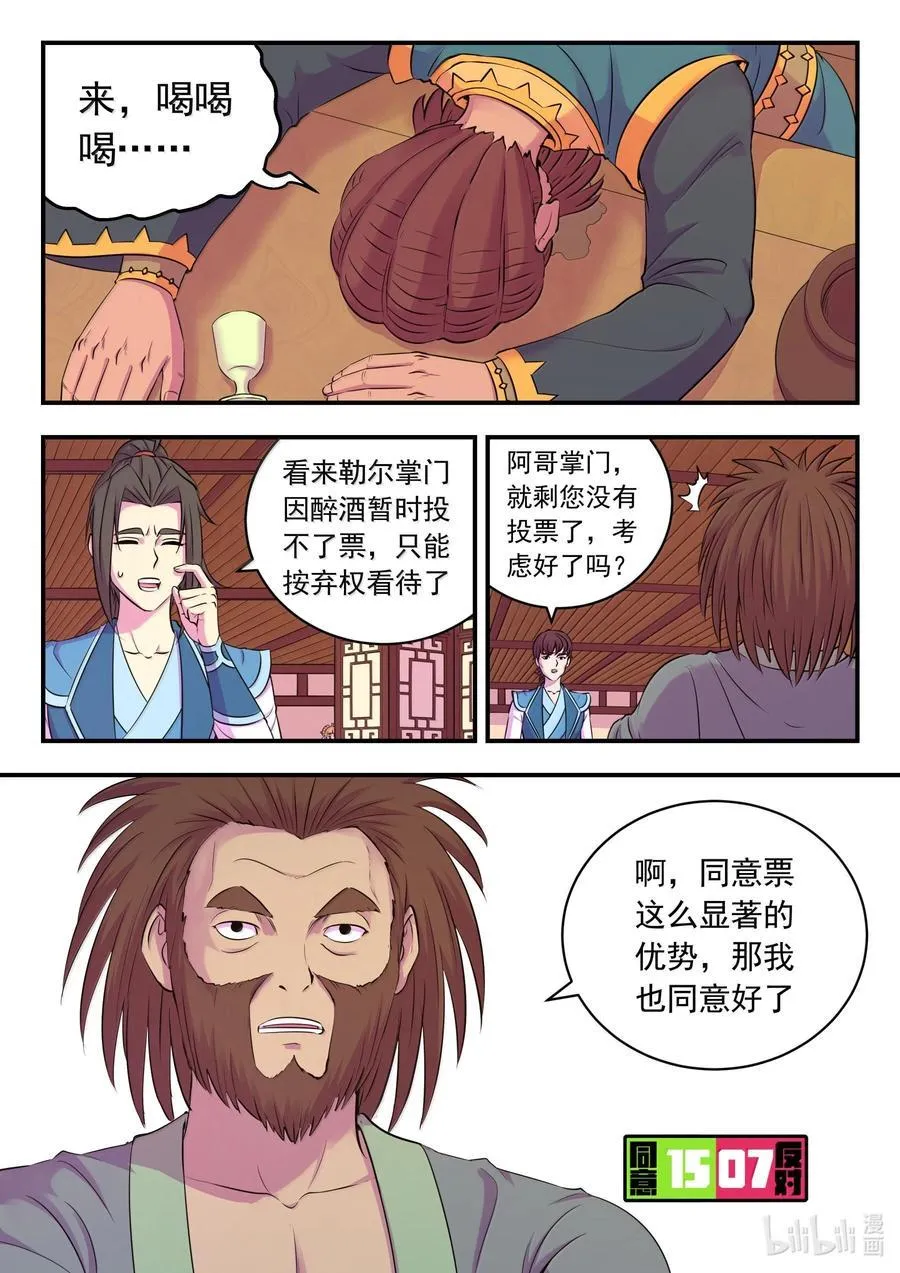 鲲吞天下漫画免费阅读下拉式酷漫屋漫画,261 甲级门派大联合5图