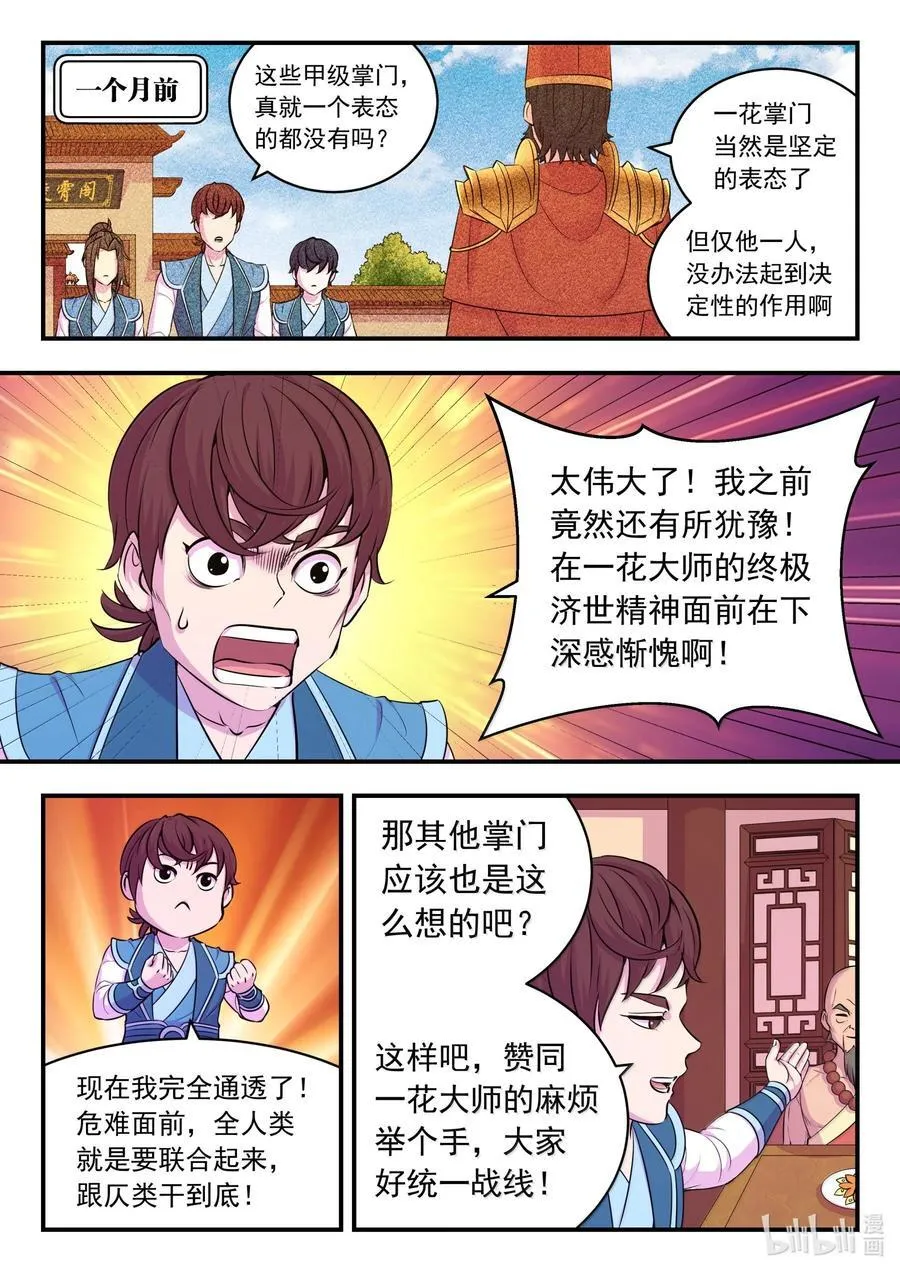 鲲吞天下免费漫画漫画,257 表态3图