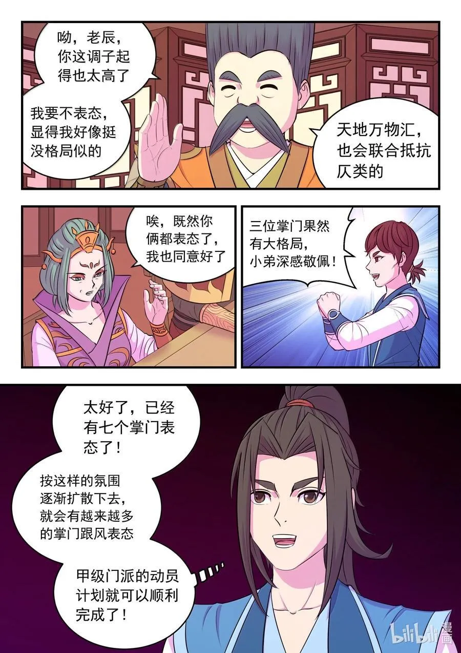 鲲吞天下免费漫画漫画,257 表态2图