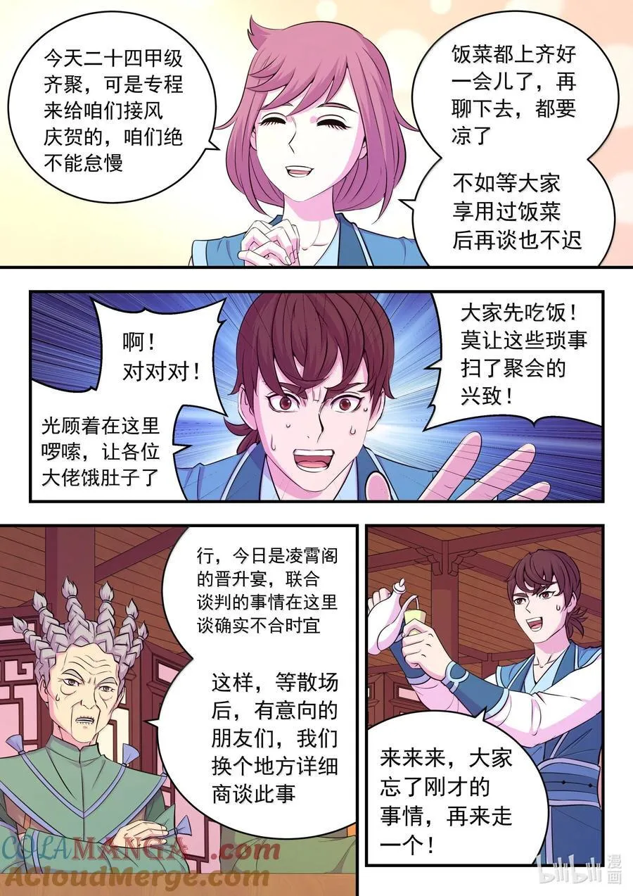 鲲吞天下动漫在线漫画,257 表态4图