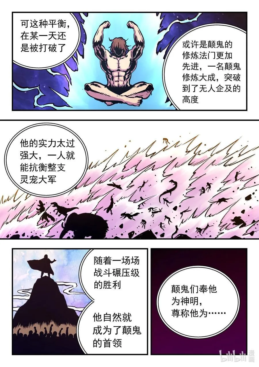 鲲吞天下漫画免费漫画,251 仄类的起源3图