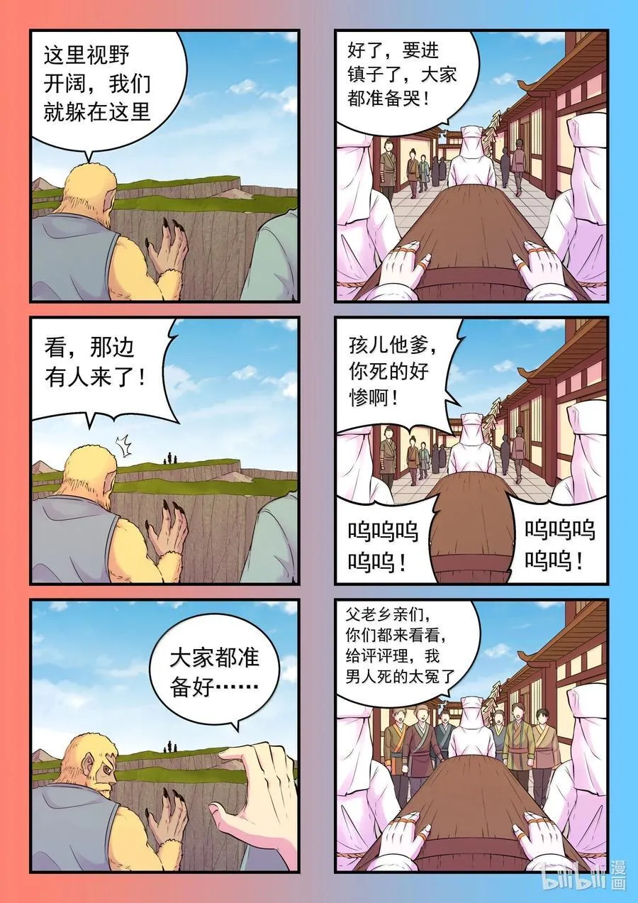 鲲吞天下免费漫画全集漫画,264 战场和城镇2图