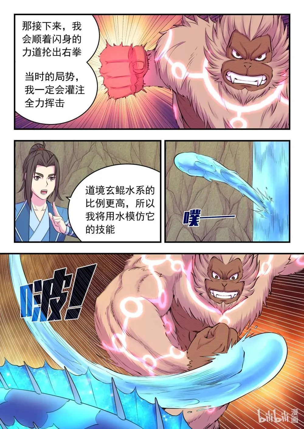 鲲吞天下漫画,255 巅峰对决1图