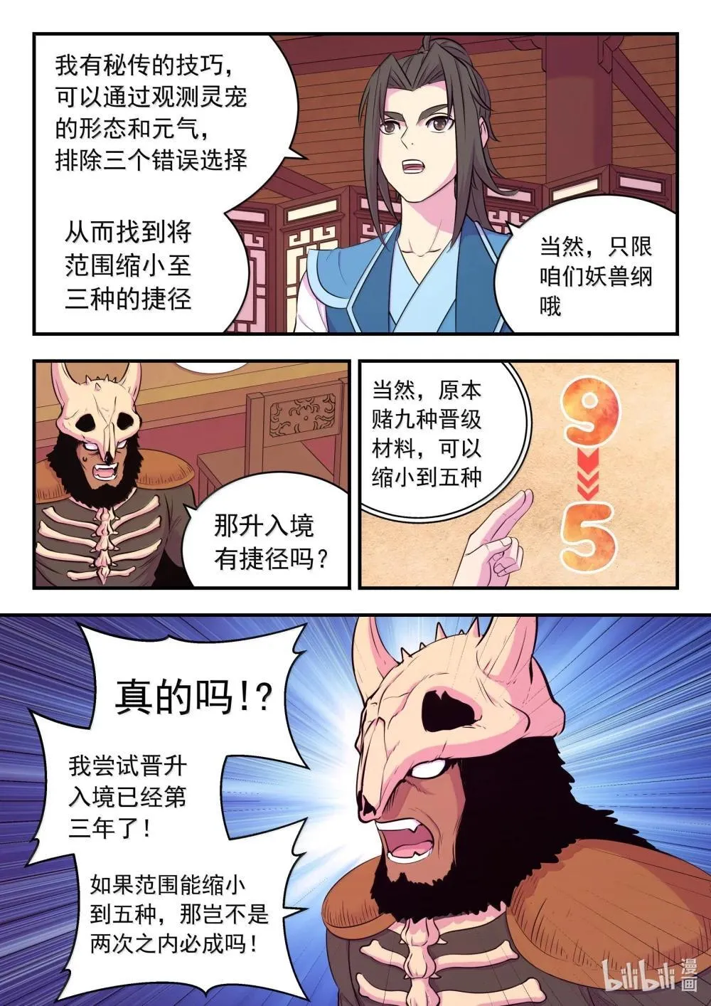 鲲吞天下漫画,259 四方游说5图