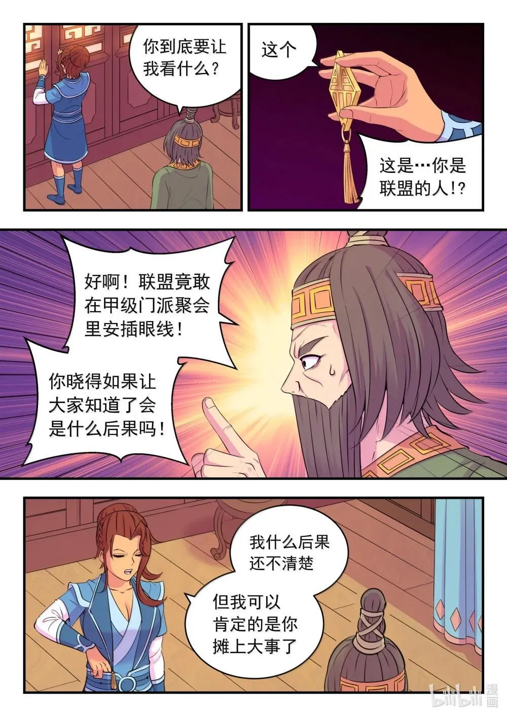 鲲吞天下63集在线观看漫画,260 最终投票5图