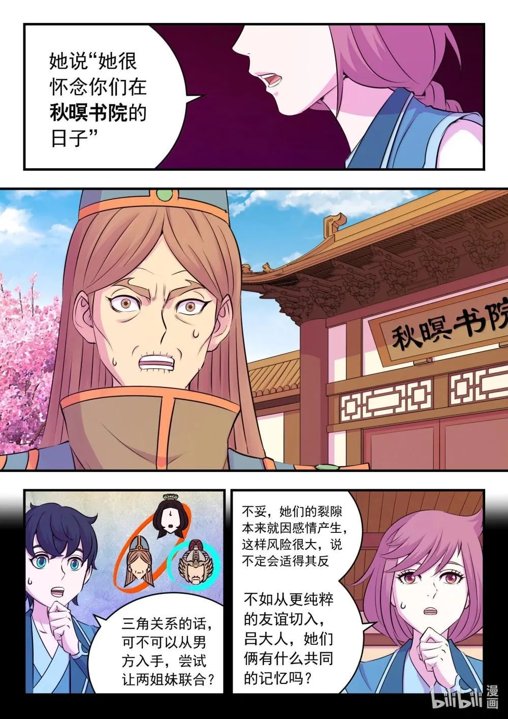 鲲吞天下小说叫什么名字漫画,259 四方游说3图