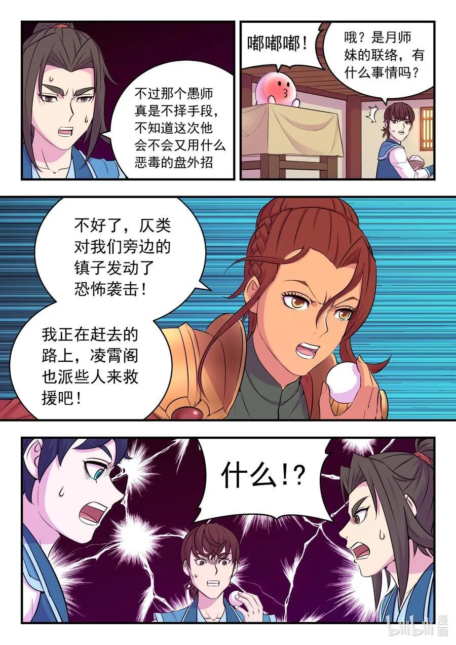 鲲吞天下156全章一口气看完漫画,262 邻镇的孩子们1图