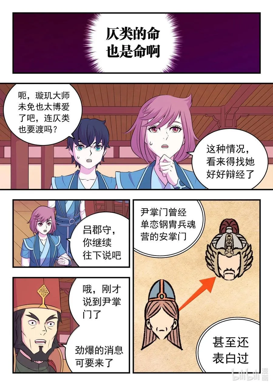 鲲吞天下下拉式漫画免费观看漫画,258 中立十三人5图