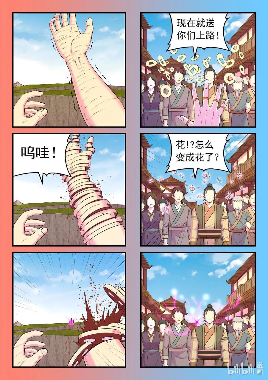 鲲吞天下免费漫画全集漫画,264 战场和城镇4图