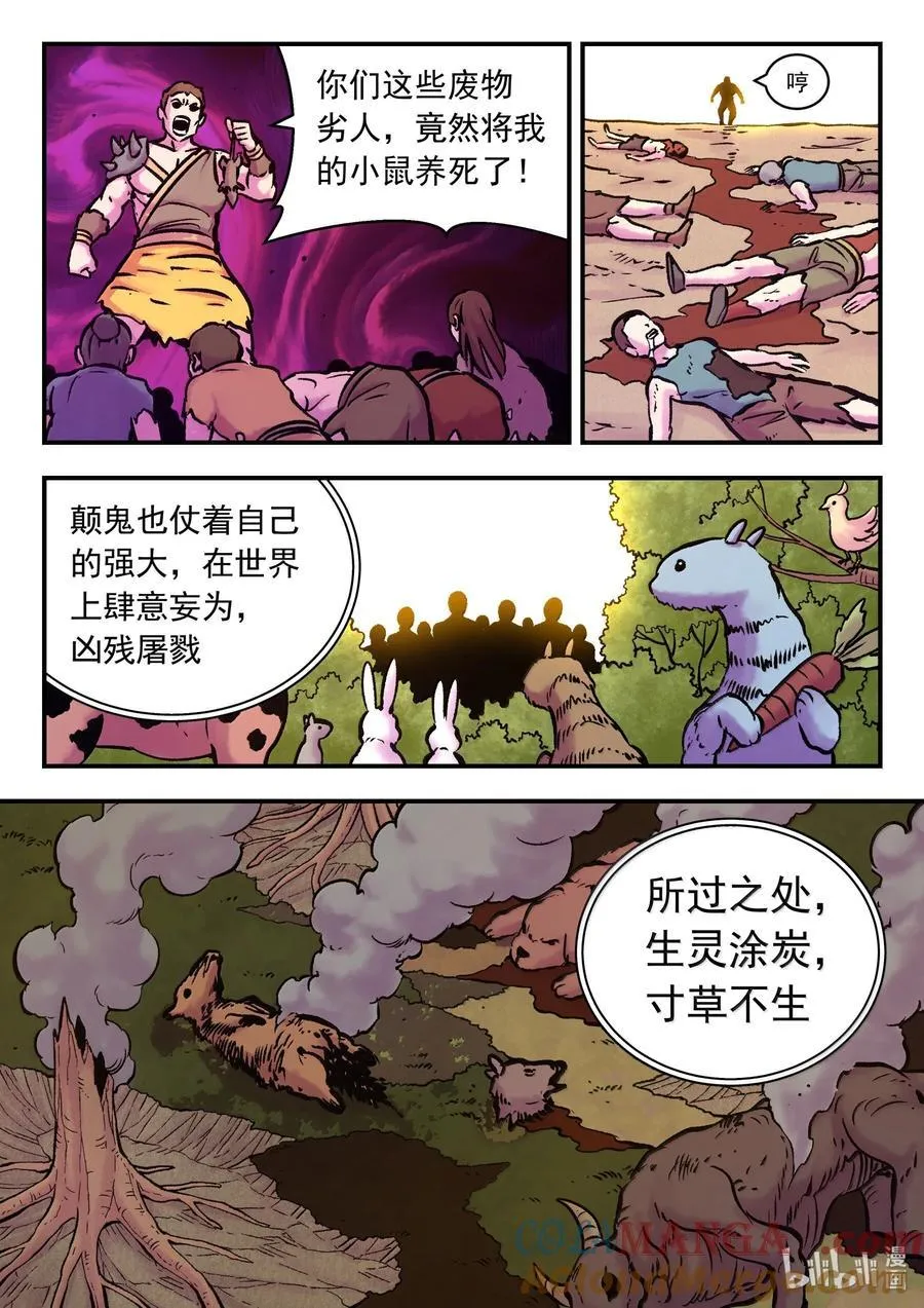 鲲吞天下漫画免费漫画,251 仄类的起源3图