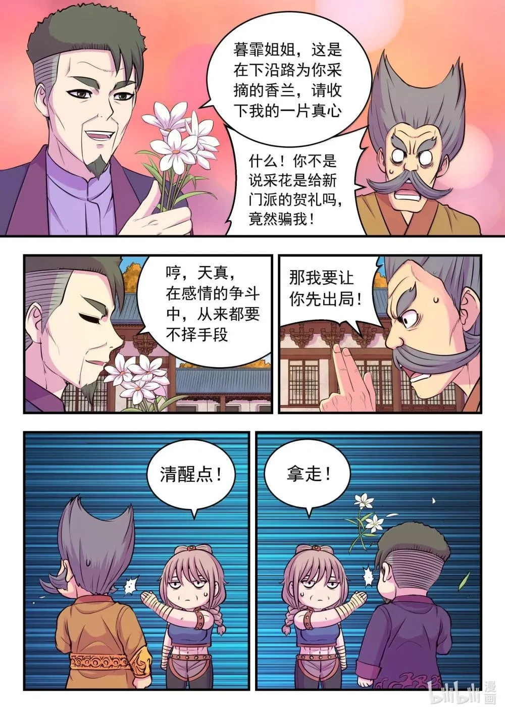 鲲吞天下漫画免费观看漫画,256 甲级门派大聚会5图