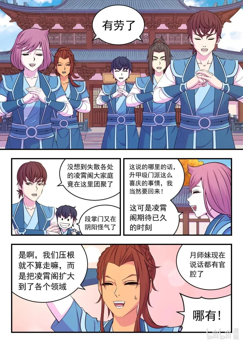 鲲吞天下漫画免费阅读下拉式土豆漫画网漫画,255 巅峰对决1图