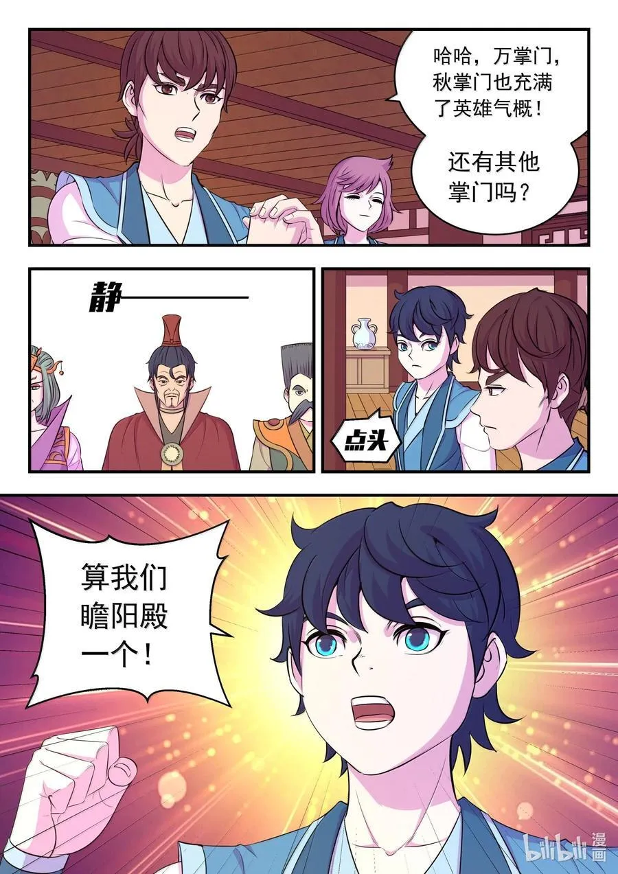 鲲吞天下免费漫画漫画,257 表态5图