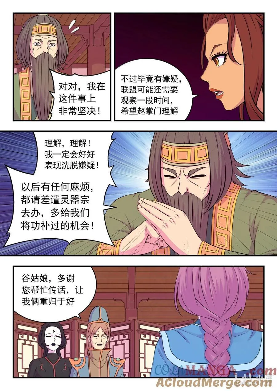 鲲吞天下漫画免费阅读下拉式酷漫屋漫画,261 甲级门派大联合5图