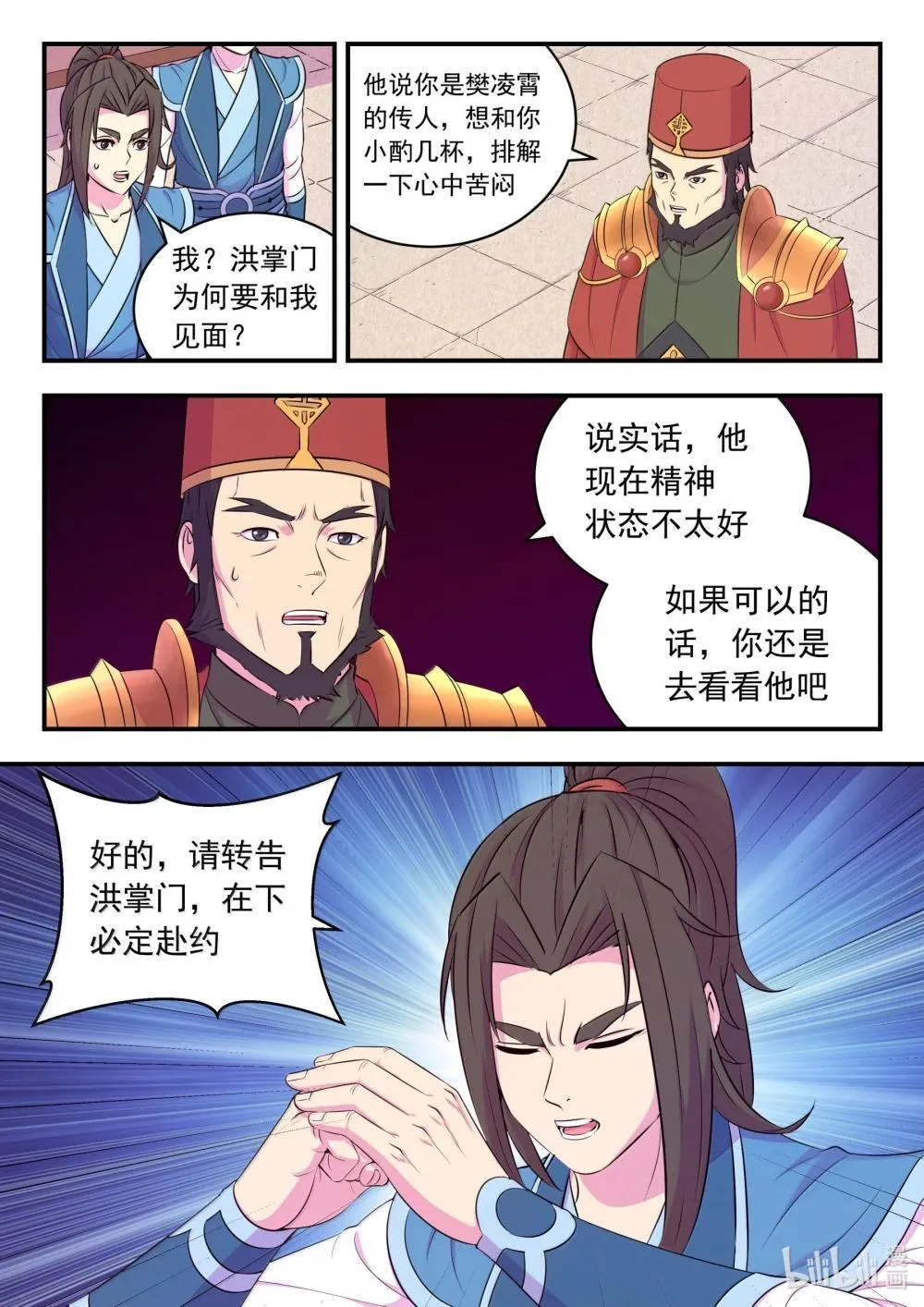 鲲吞天下樊凌霄全集免费观看漫画,254 拜访洪门3图