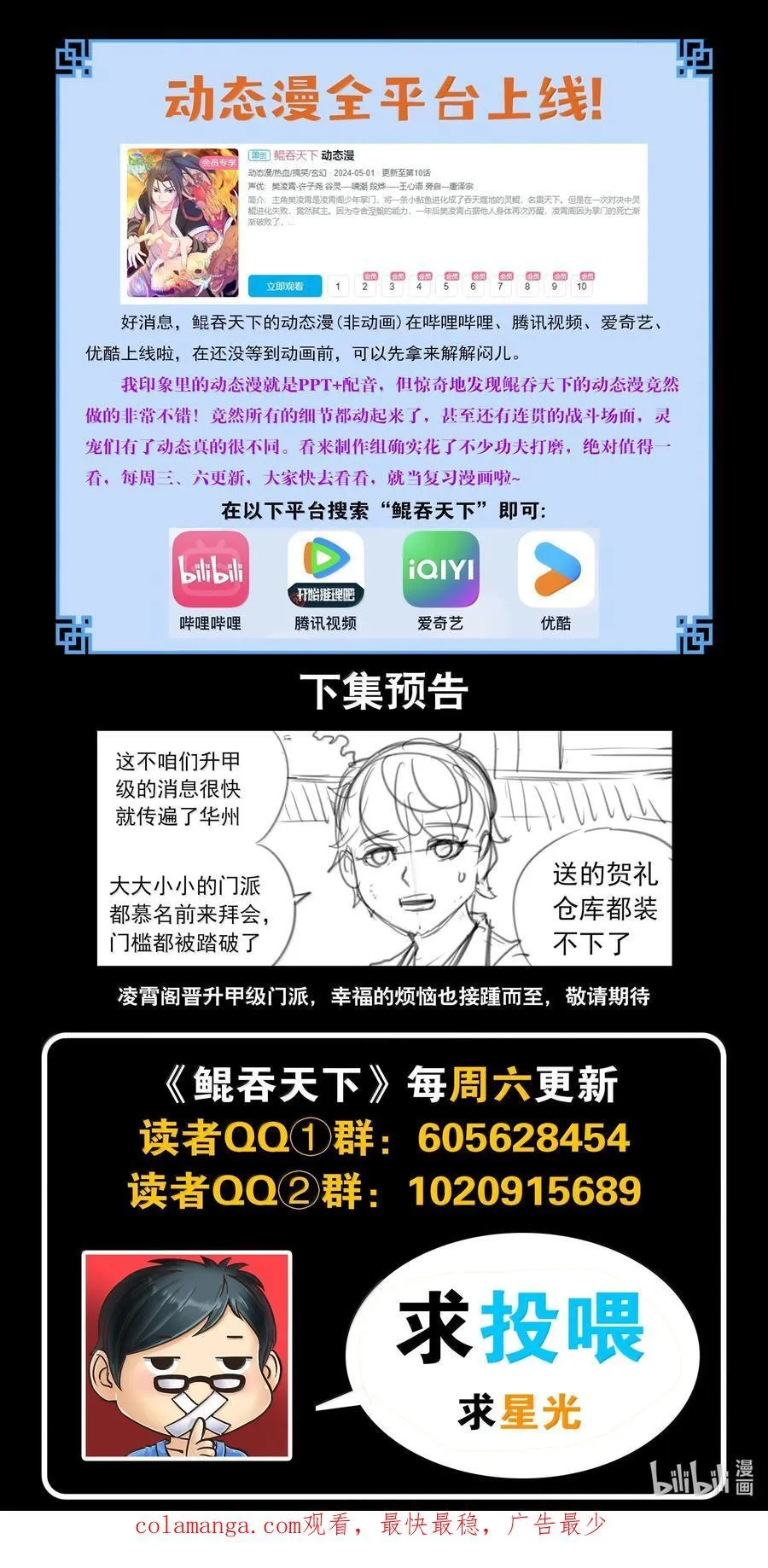 鲲吞天下合集解说漫画,261 甲级门派大联合2图