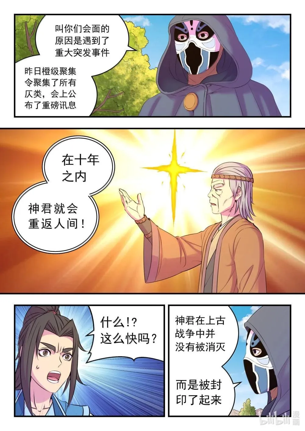 鲲吞天下漫画全集免费阅读下拉式完整版漫画,253 蓝灵3图