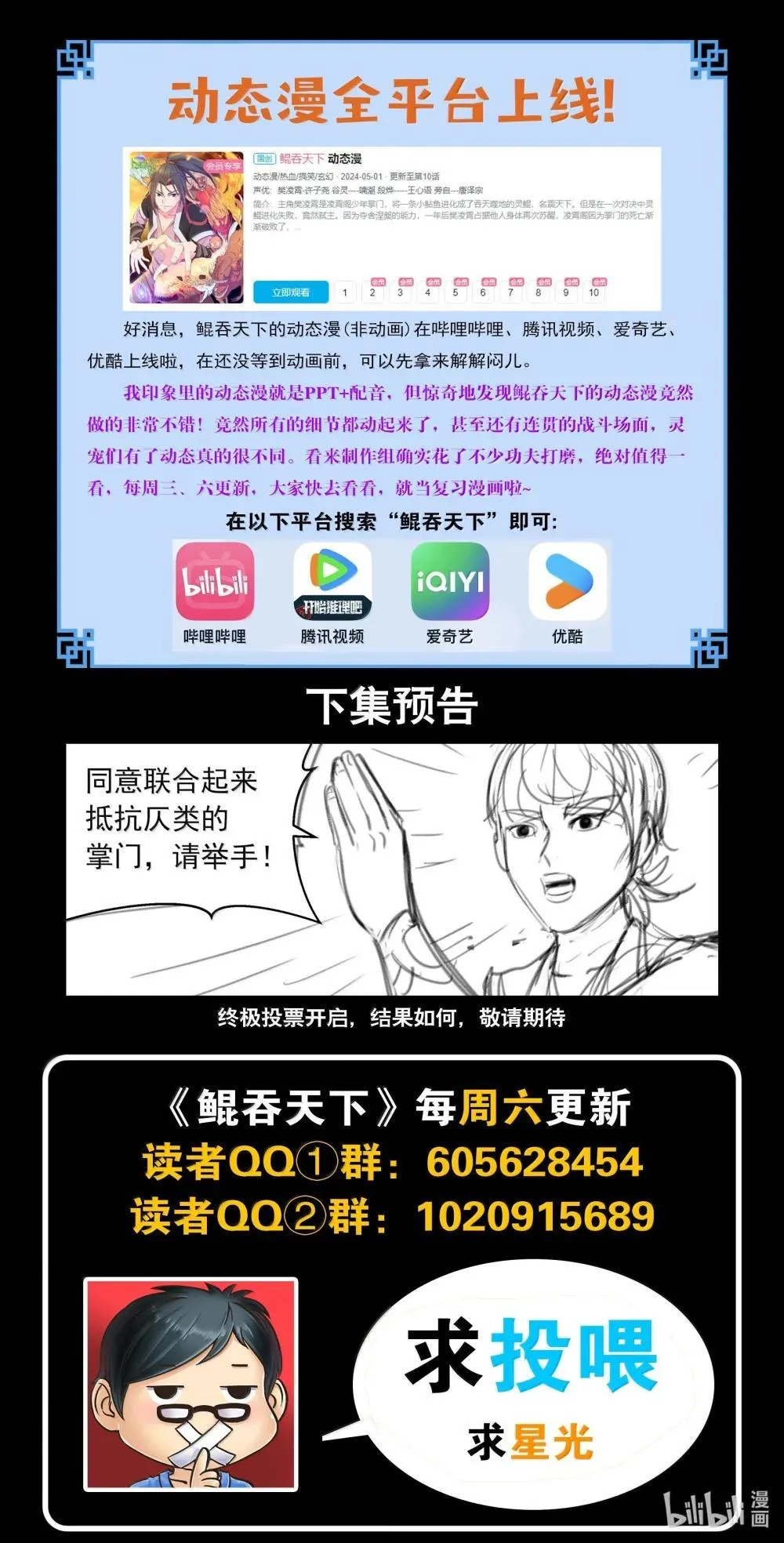 鲲吞天下63集在线观看漫画,259 四方游说2图