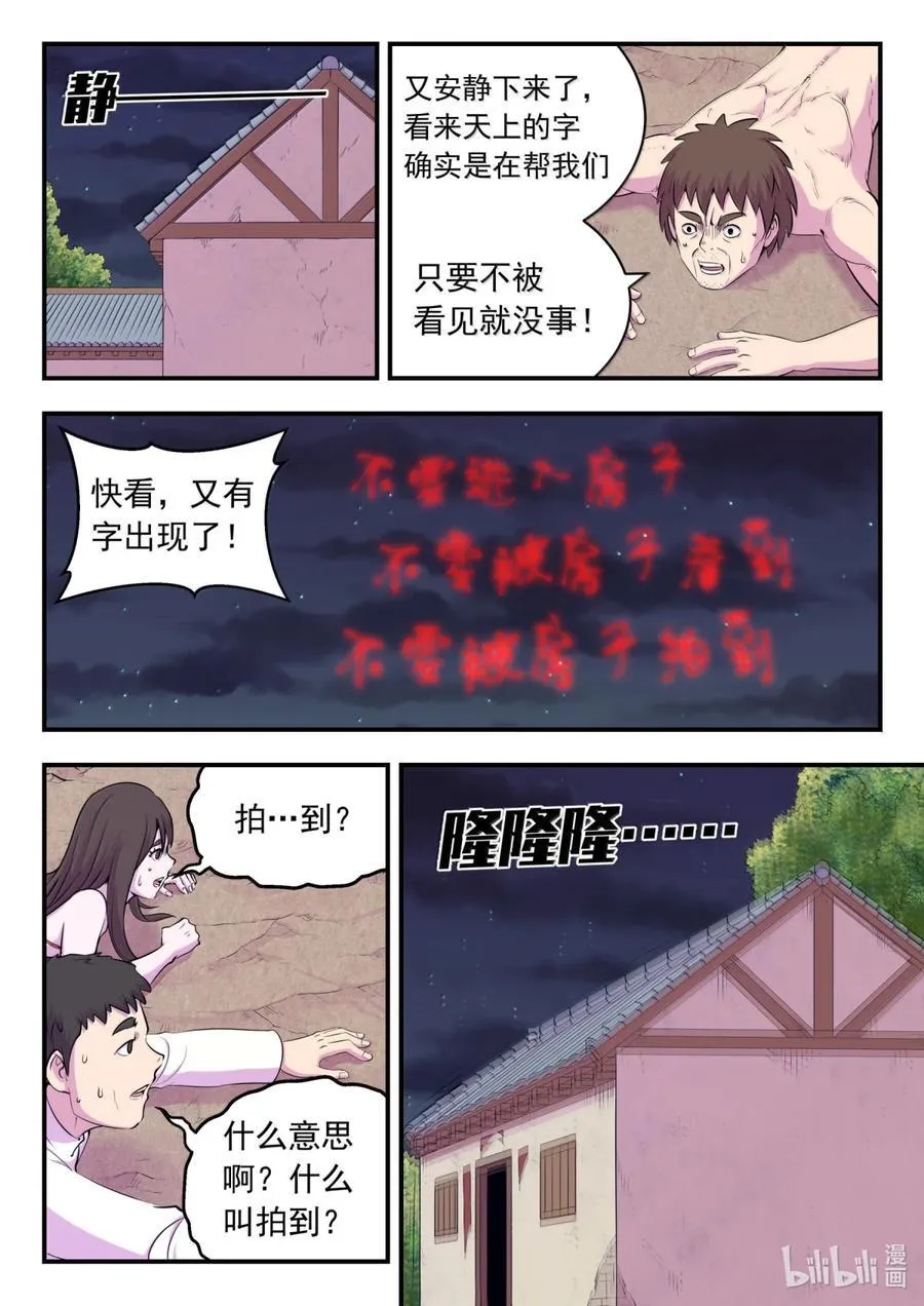 鲲吞天下免费漫画漫画,266 天上的字4图