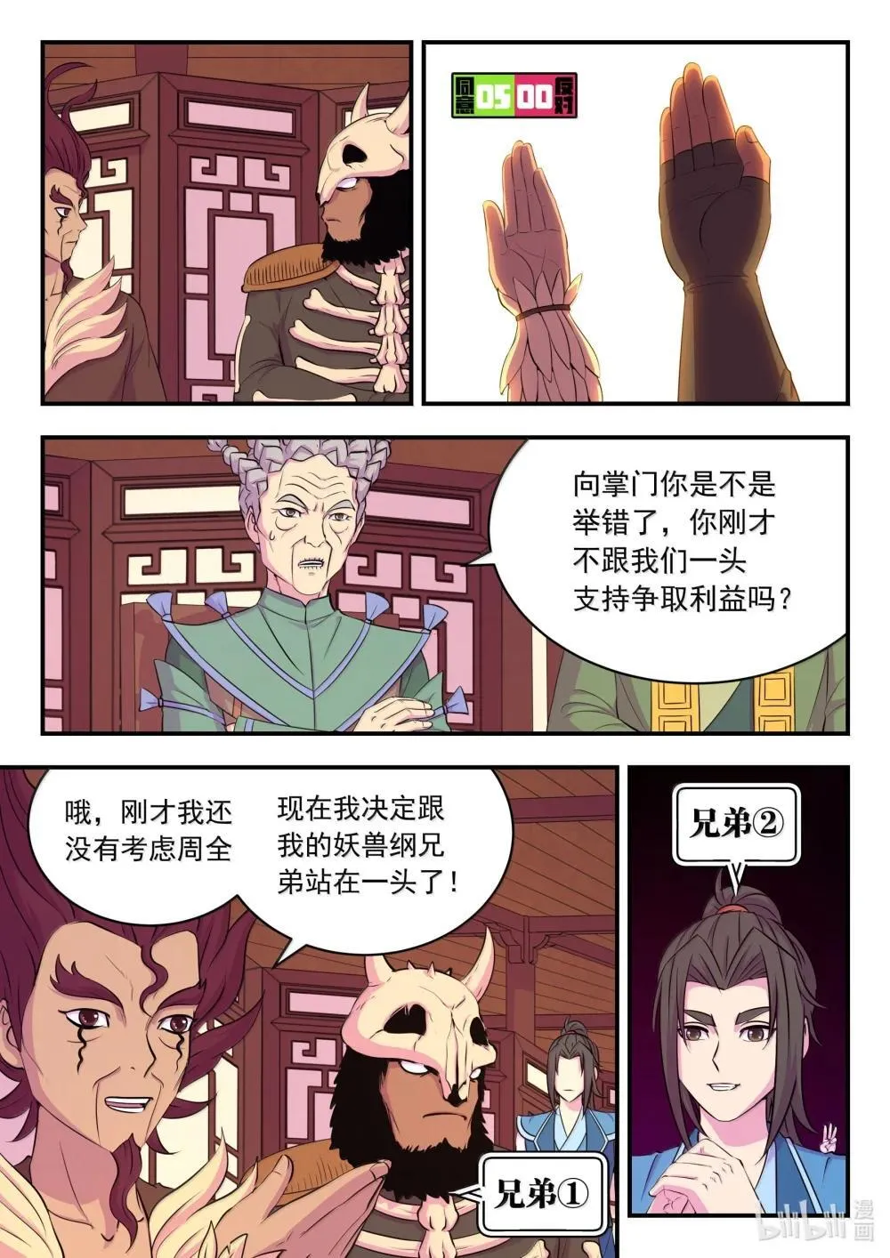 鲲吞天下63集在线观看漫画,260 最终投票1图