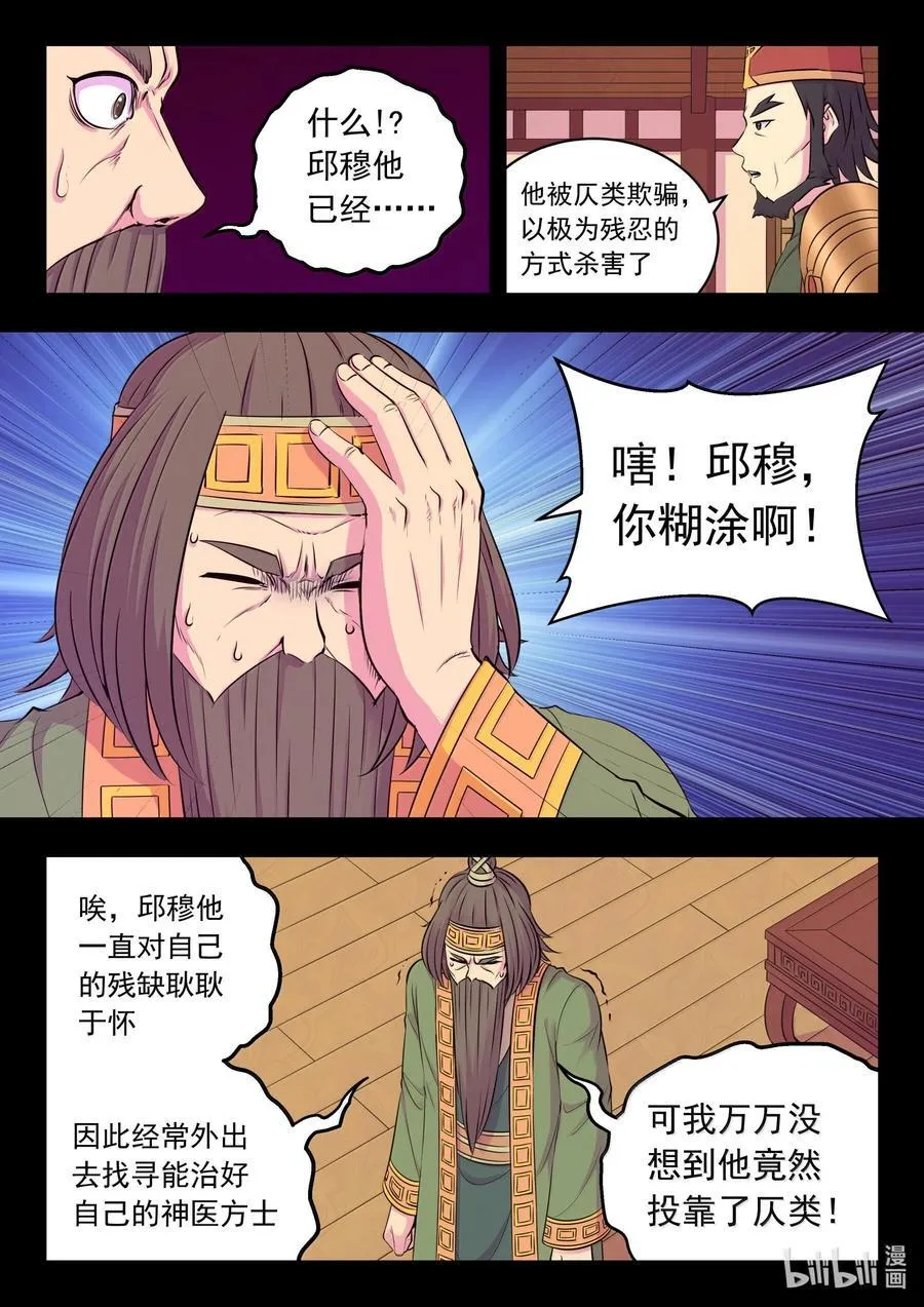 鲲吞天下漫画,261 甲级门派大联合4图