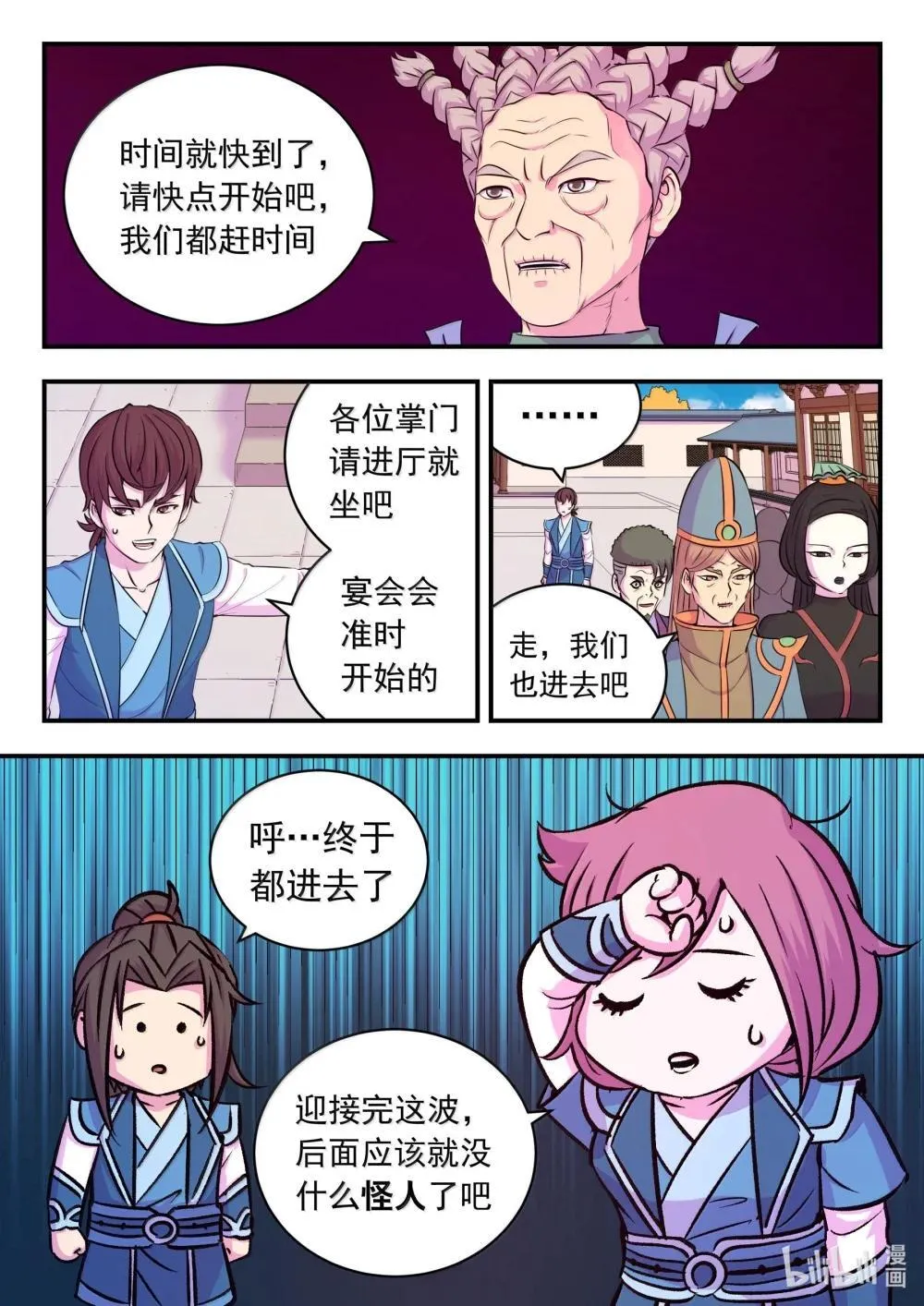 鲲吞天下漫画免费下拉式百年漫画漫画,256 甲级门派大聚会3图