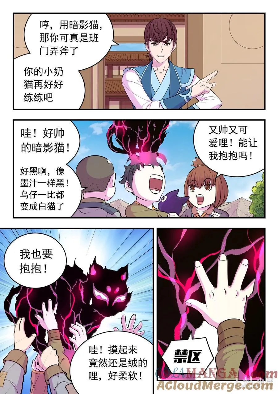 鲲吞天下男主几个老婆漫画,262 邻镇的孩子们4图