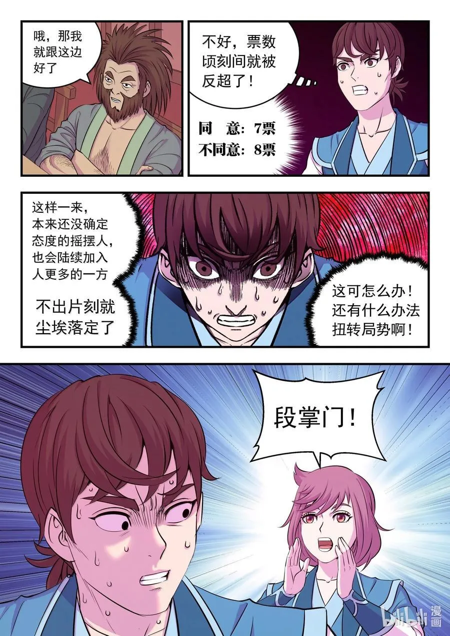 鲲吞天下动漫在线漫画,257 表态3图