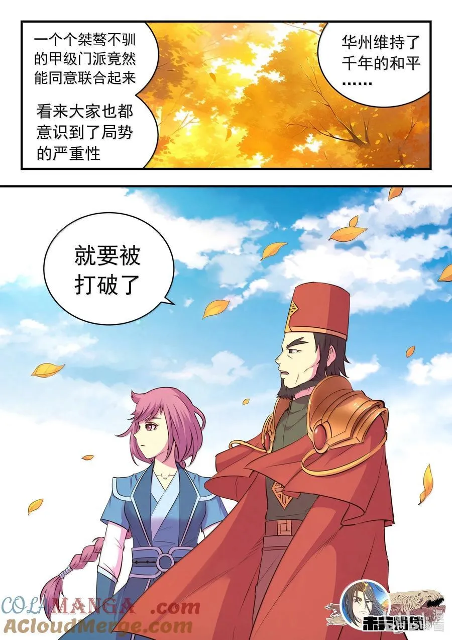 鲲吞天下合集解说漫画,261 甲级门派大联合1图