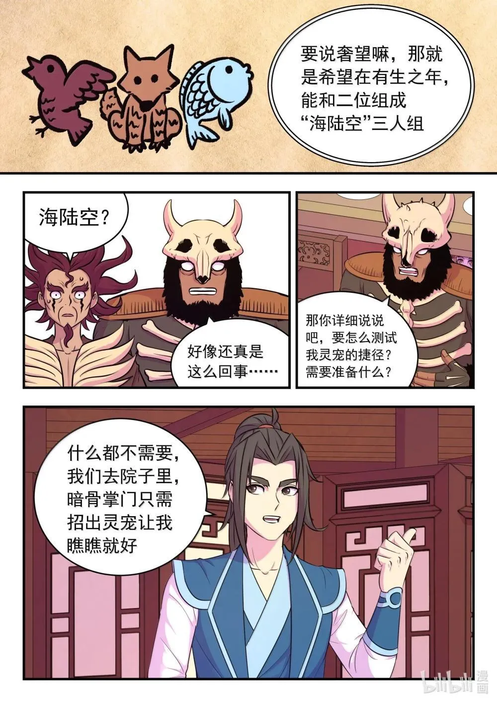 鲲吞天下漫画,259 四方游说2图