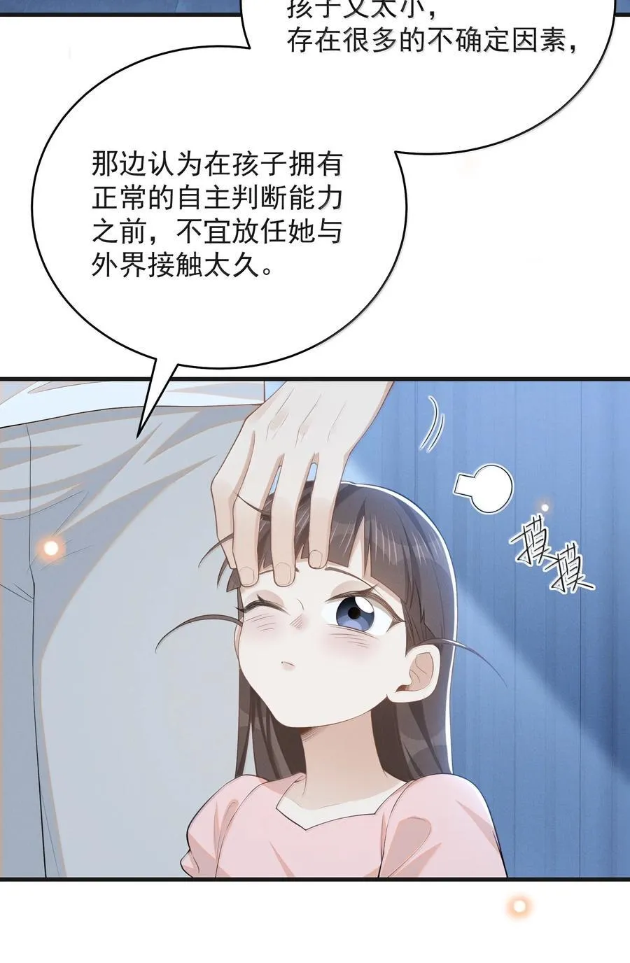 来生不见是he还是be漫画,149 你居然偷看？！4图