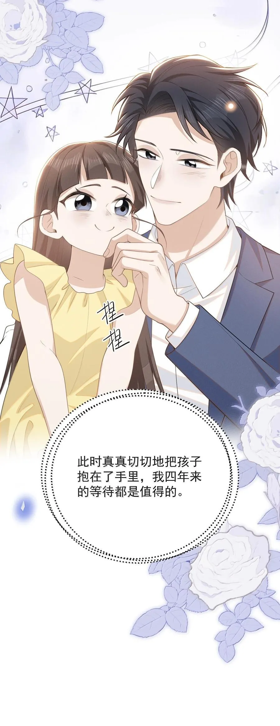 来生不见完整版漫画,147 这可是你自己说的！5图