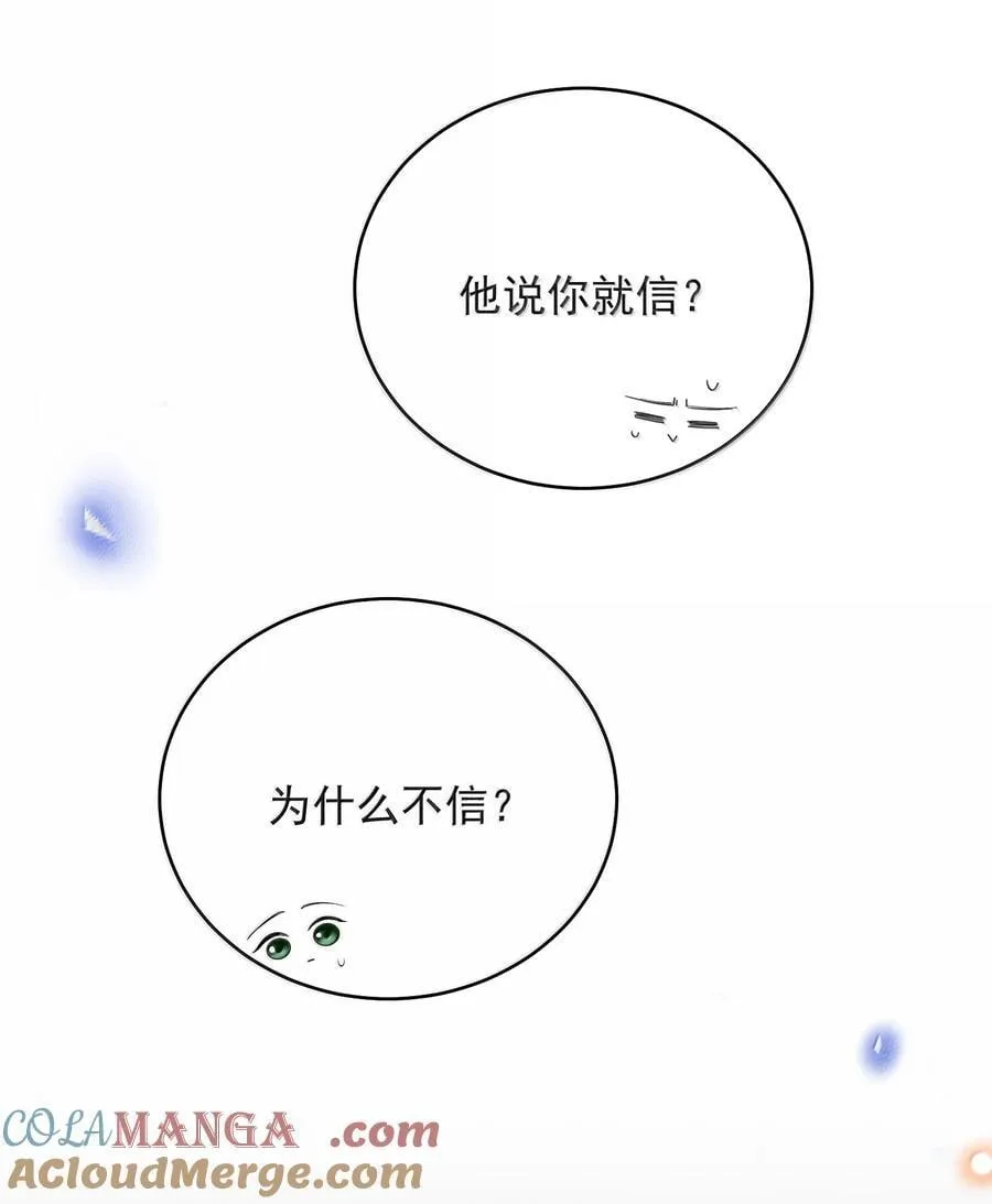 来生不见漫画免费阅读全集下拉式零点漫画漫画,153 你变了4图