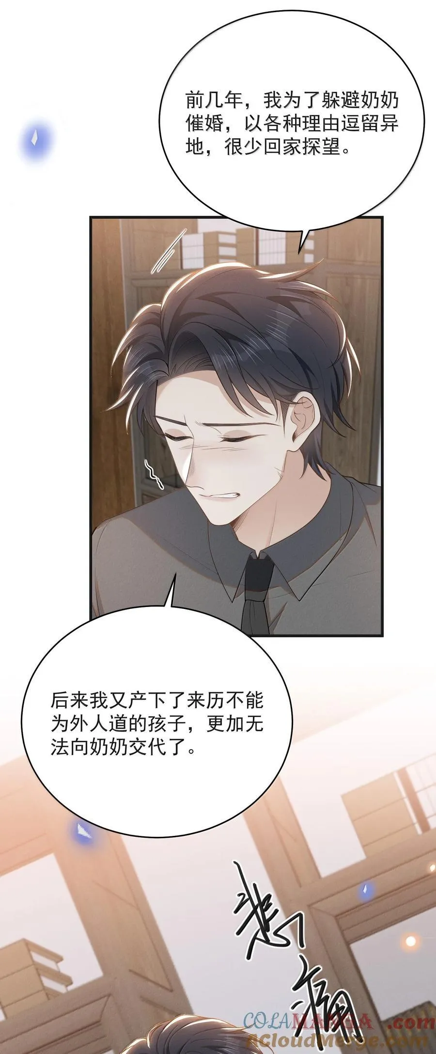 来生不见漫画,154 当众承诺5图