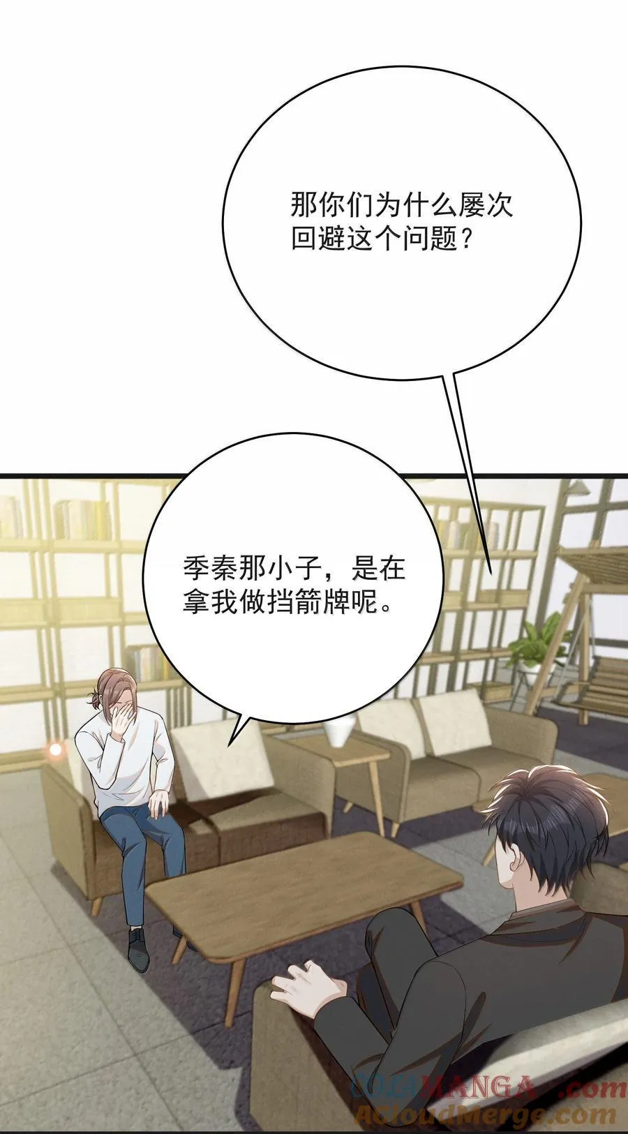 来生不见漫画免费阅读全集下拉式零点漫画漫画,153 你变了2图