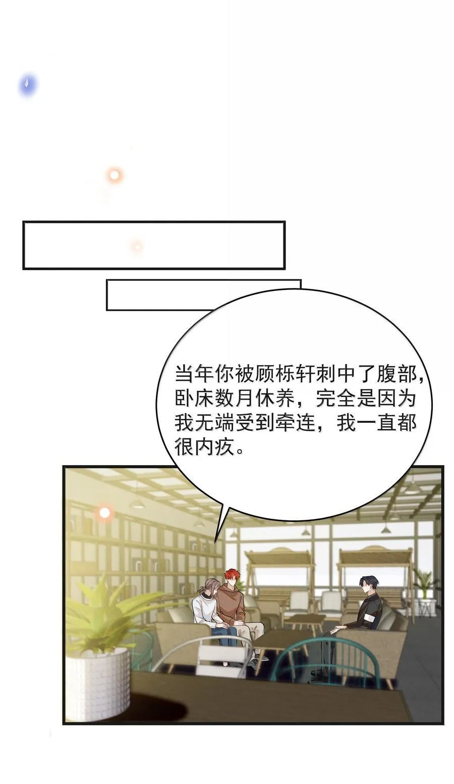 来生不见漫画免费阅读全集下拉式零点漫画漫画,153 你变了3图