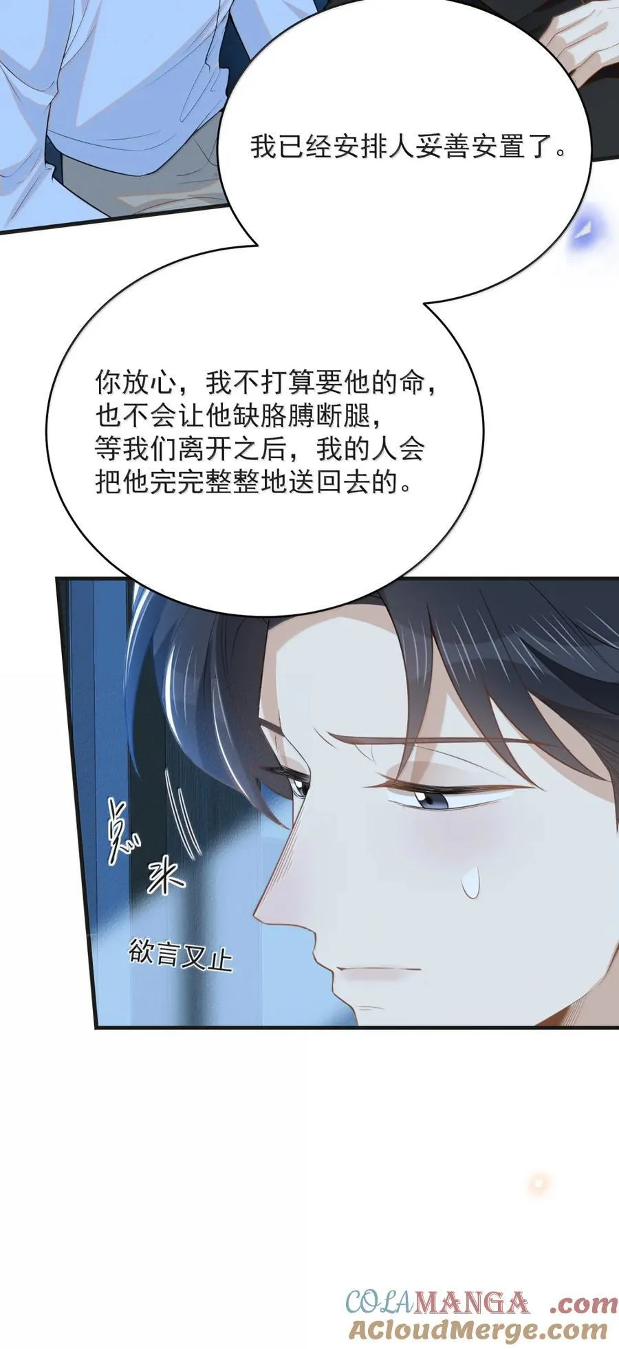 来生不见小说无删减免费阅读无弹窗漫画,159 第一次见你的时候5图