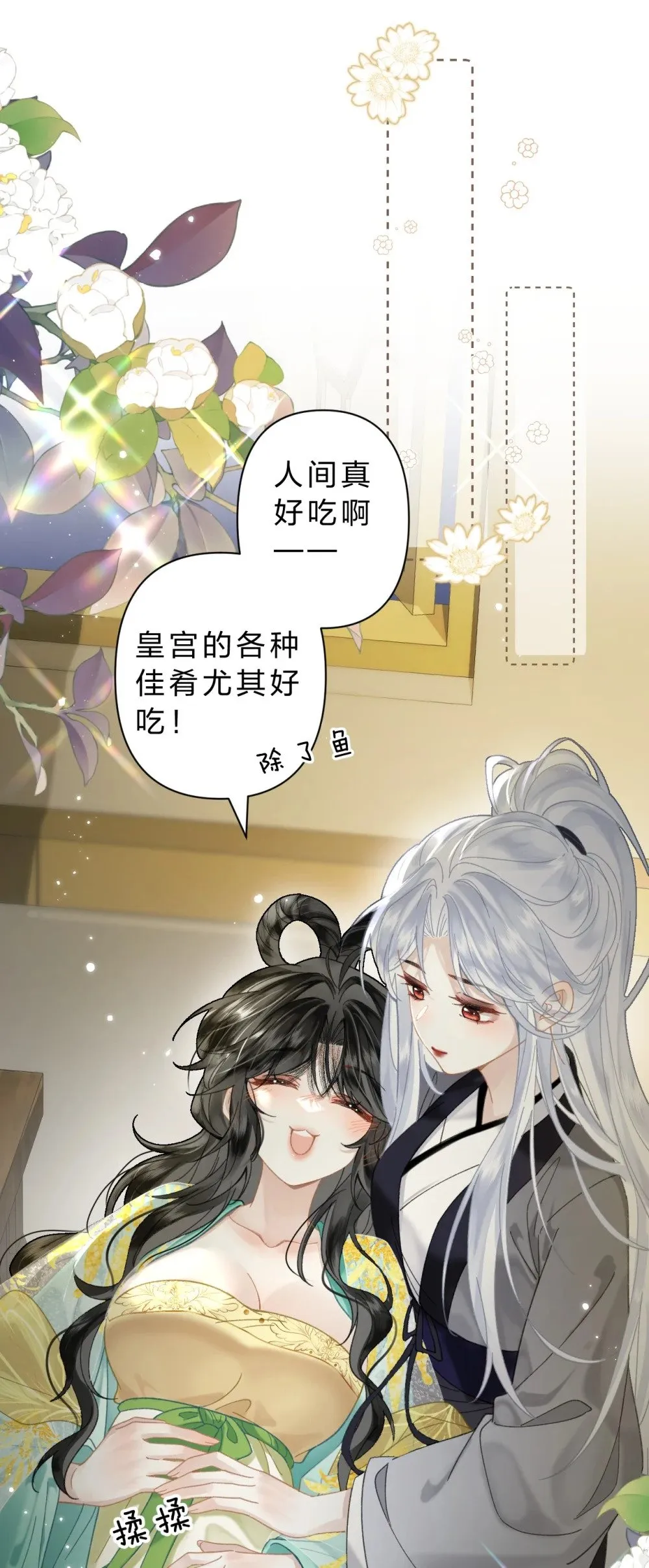 东海寻美人免费漫画漫画,32 阿竹身体虚，当然要多补补!1图